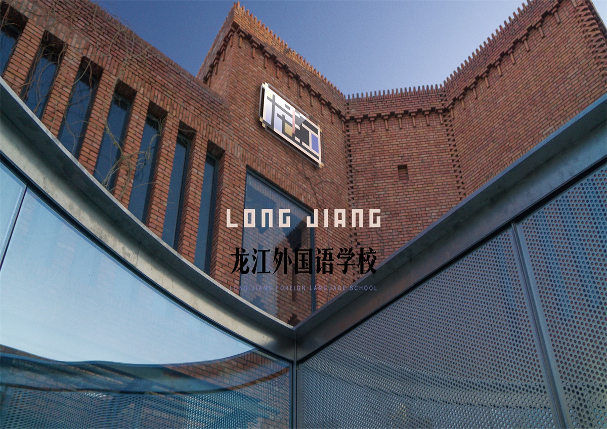 龍江外國(guó)語(yǔ)學(xué)校·學(xué)校商標(biāo)設(shè)計(jì)·校園文化建設(shè)